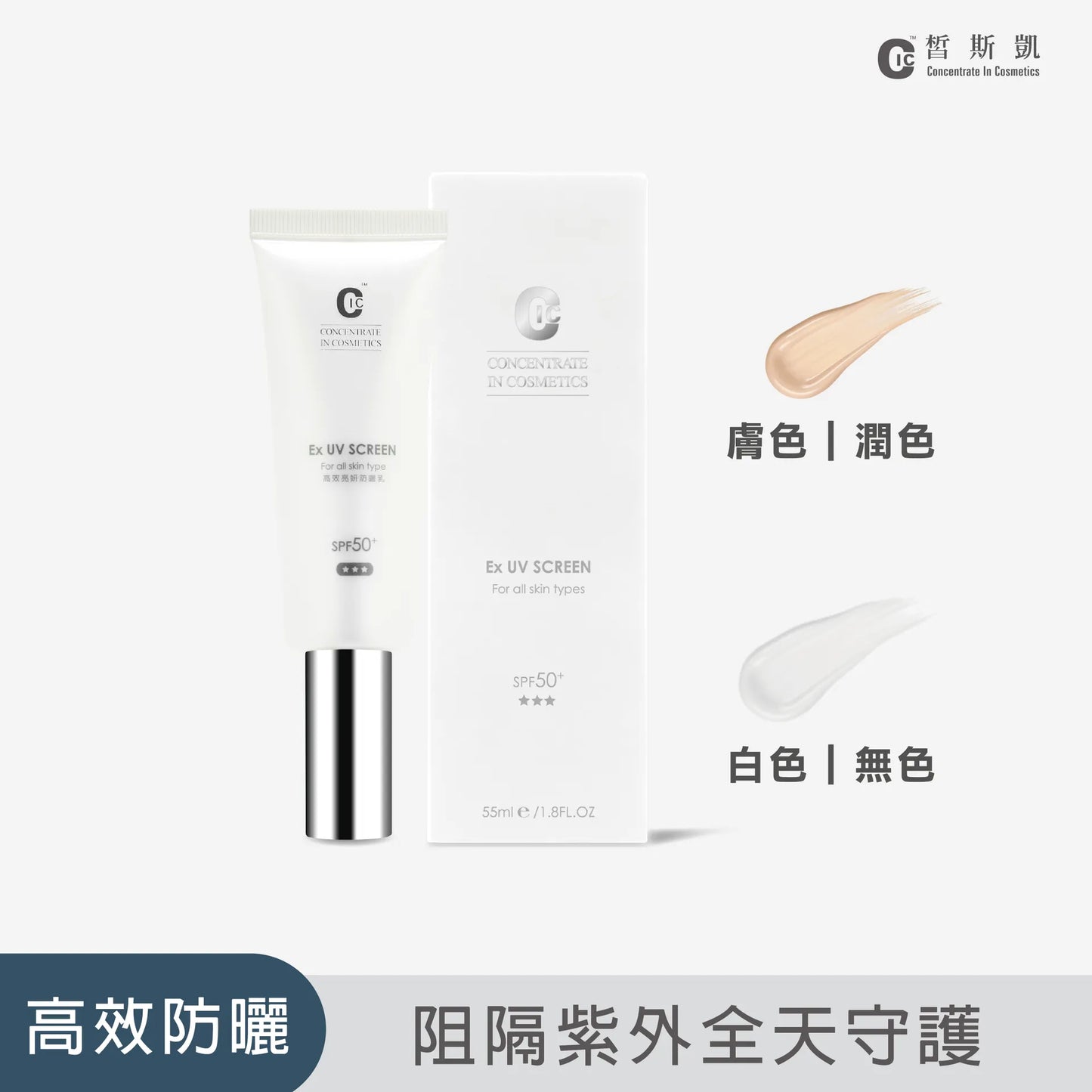 高效亮妍防曬乳 55ml