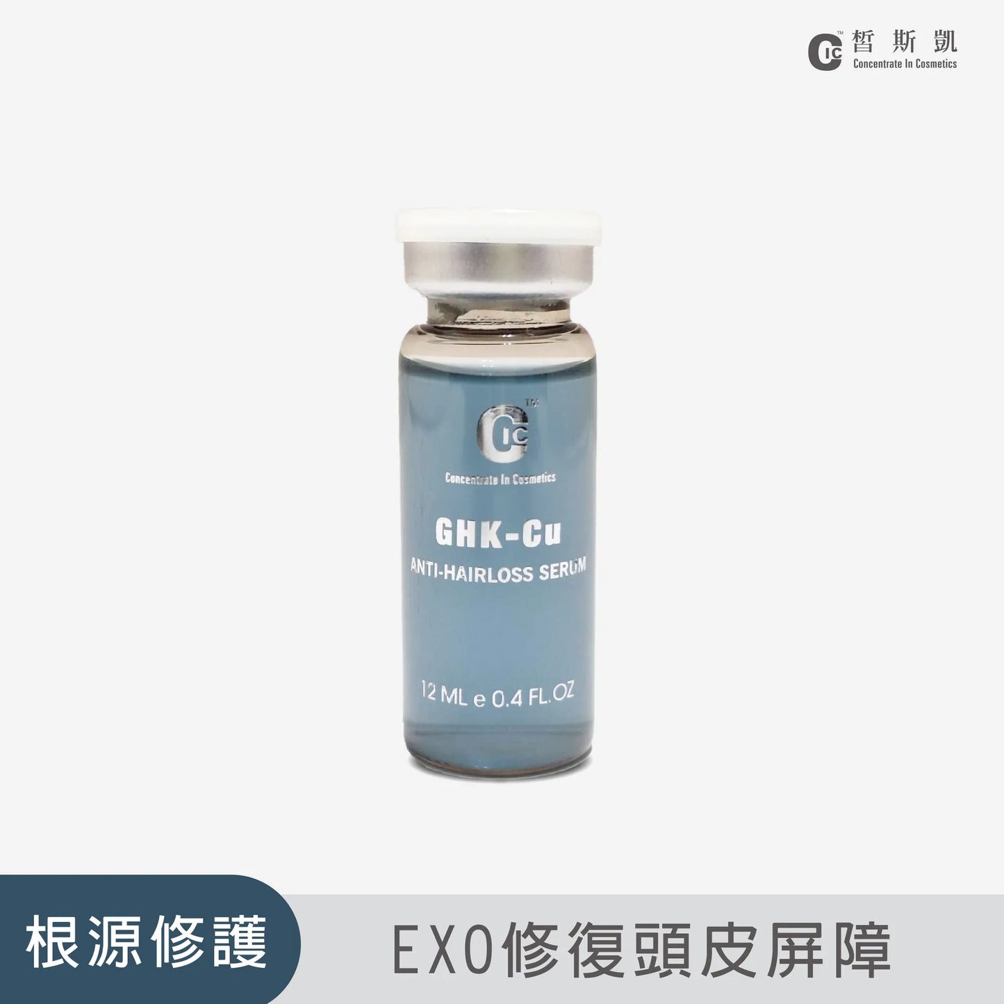 EXO藍銅韌髮賦活液
