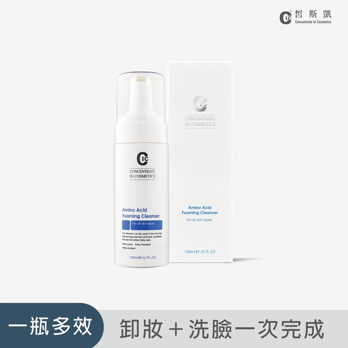 胺基酸泡沫潔顏卸妝露 150ml