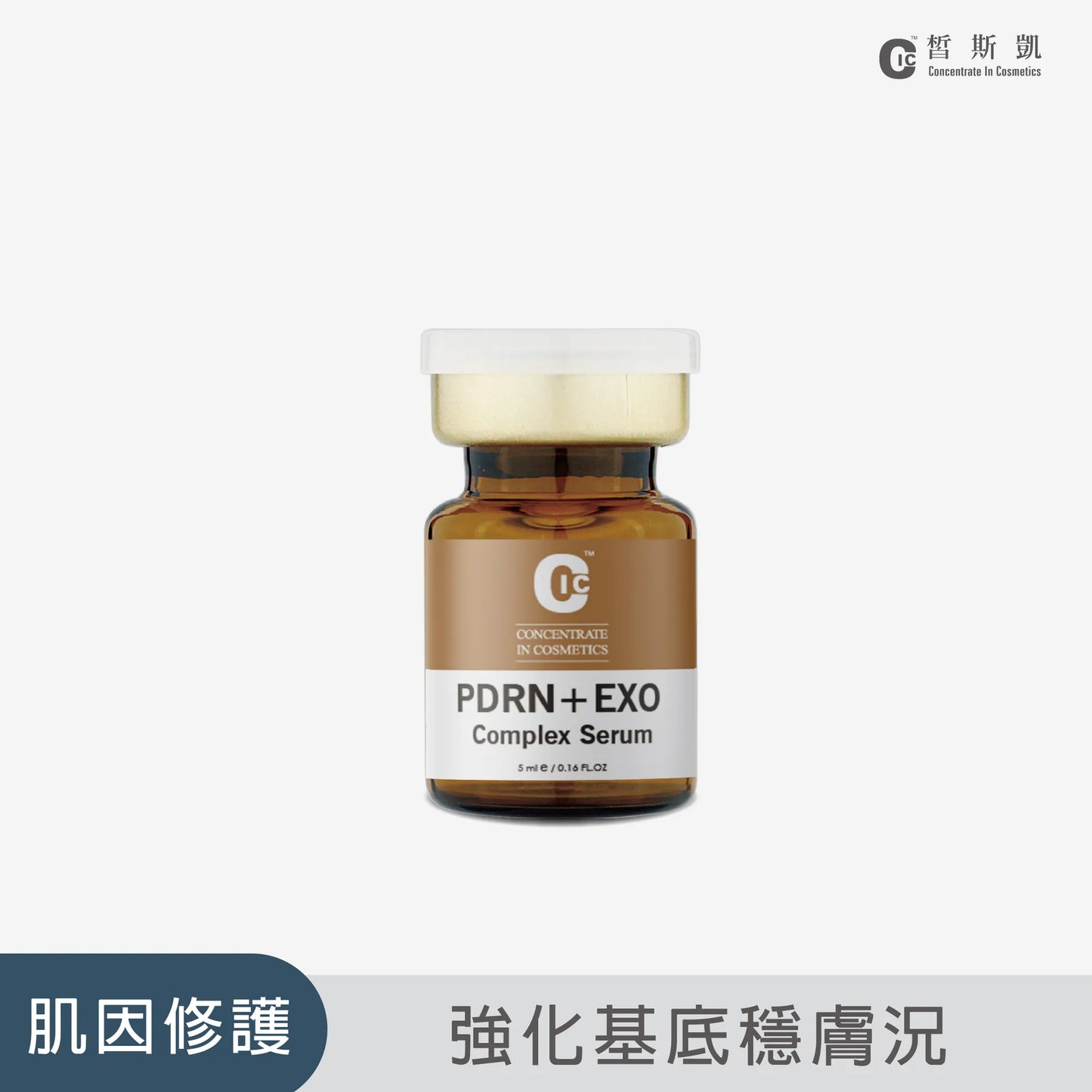 PDRN泌因精萃