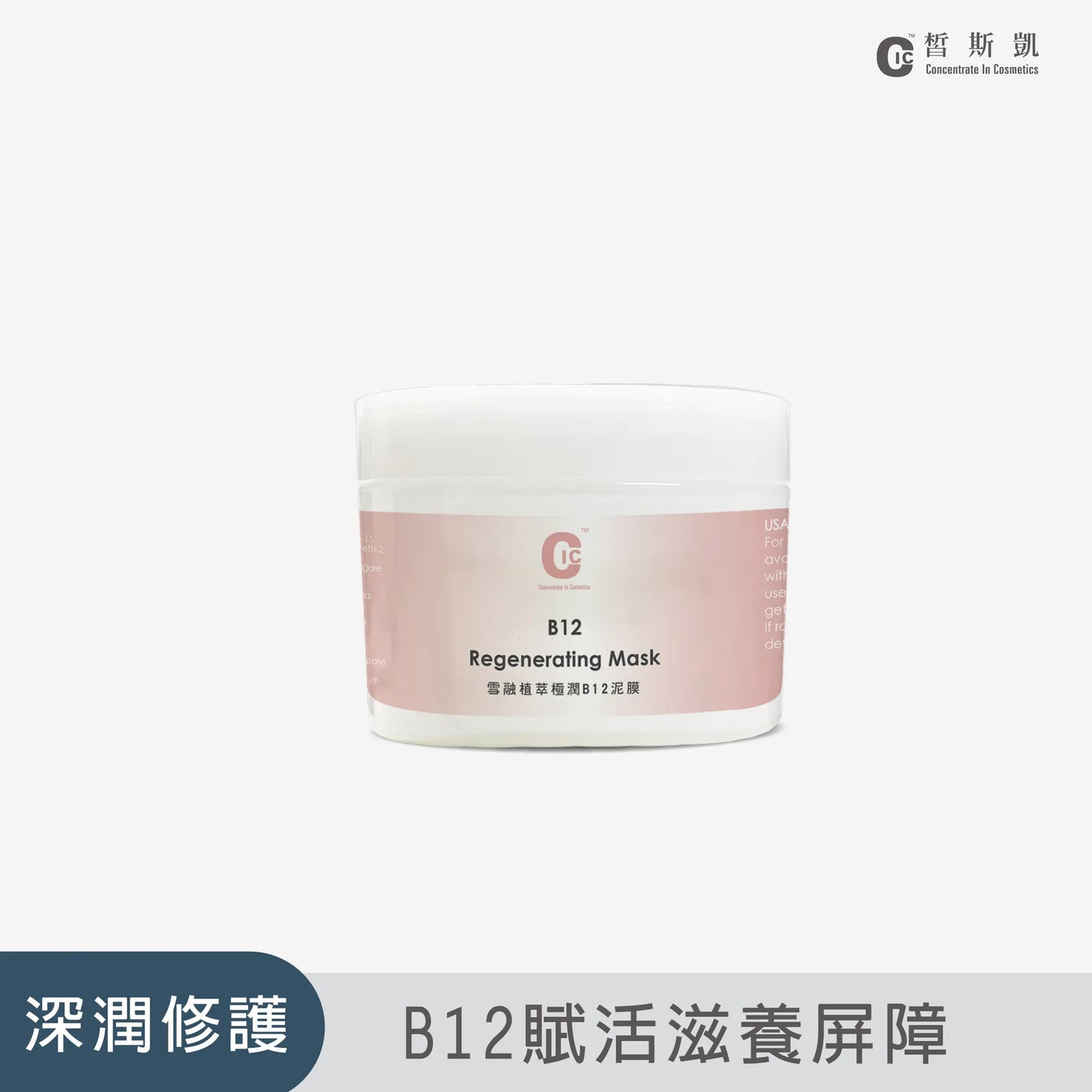 雪融植萃極潤B12泥膜 120ml