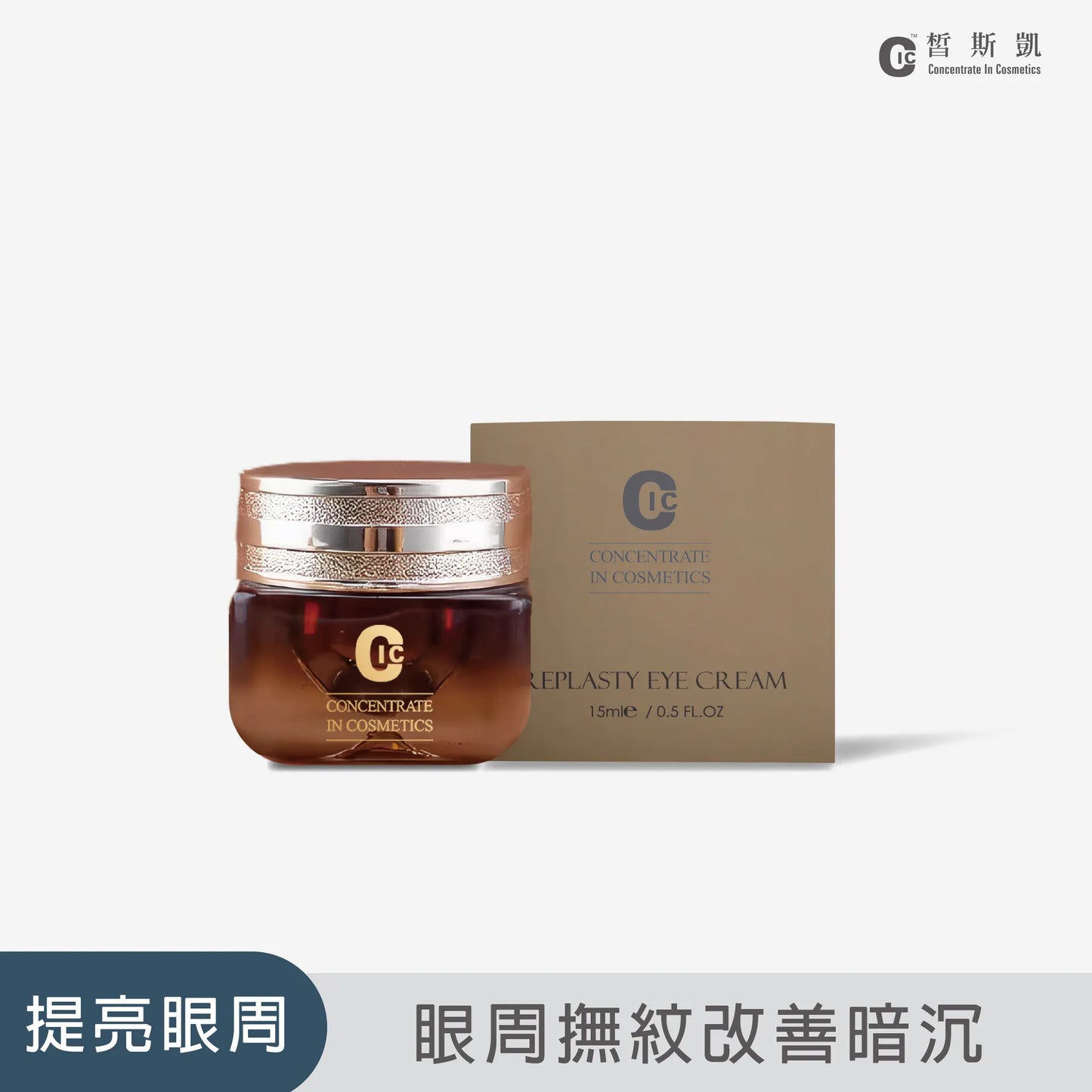 金繃帶眼霜 15ml
